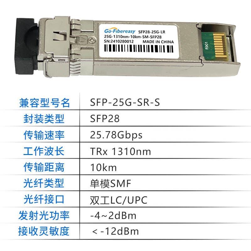 25g Single-Mode Optical Module Sfp-25G-Lr Dual Lc 1310Nm 10Km Compatible with Huawei Mellotech Equipment 2
