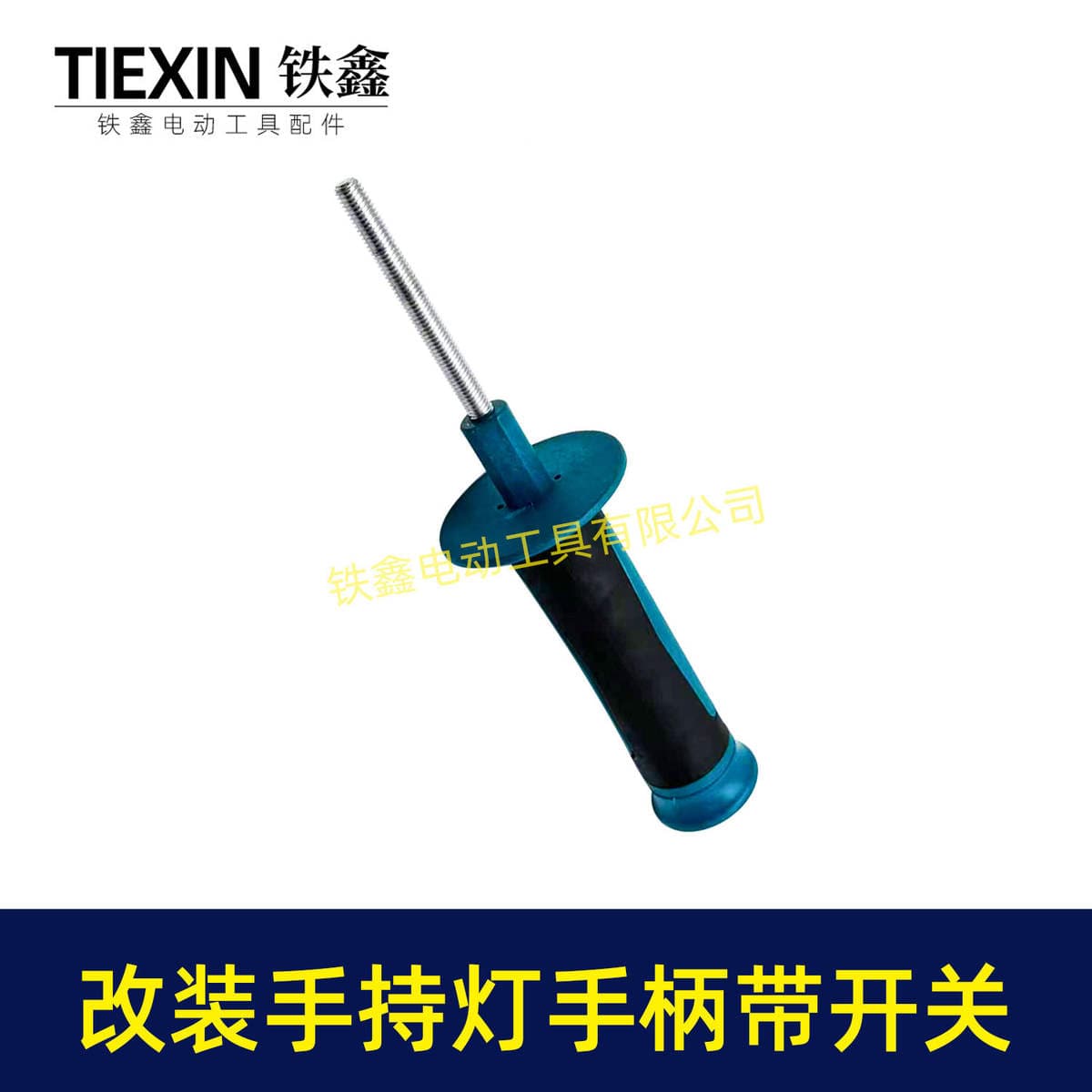 Modified Lamp Head Handle with Switch, 8mm Threaded Handle, Outdoor Night Fishing Led Lamp Head Modification Handle 08099 2