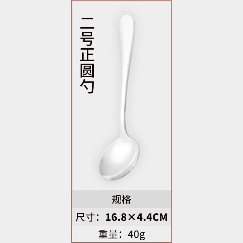 304 No.2 round spoon