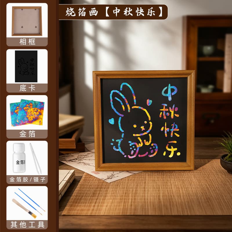 【happy mid-autumn festival】burnt foil painting material pack