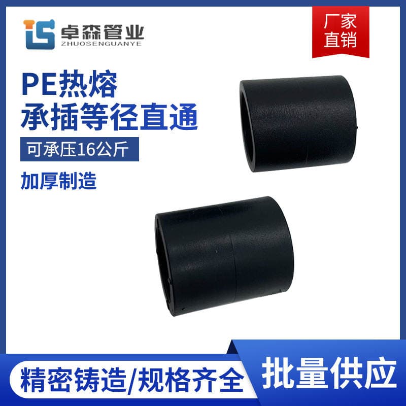 PE socket type pipe fitting PE socket type equal diameter direct S20-110 socket type PE pipe fitting new material fittings 2