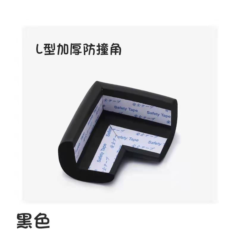 Black Ordinary L Anti-collision Angle (No Sticker) Single Pack