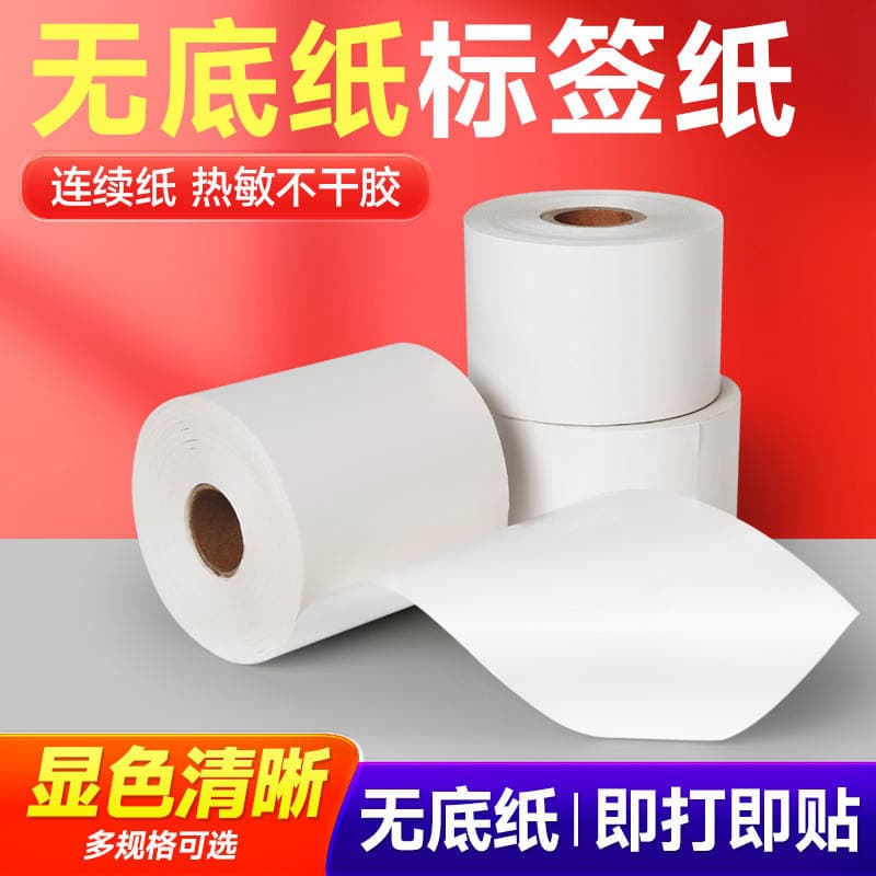 Three-Proof Thermal Continuous Label Paper Without Backing, Waterproof and Oil-Proof, for Supermarket Electronic Scales, Cash Register Paper, and Logistics Waybill Stickers 1