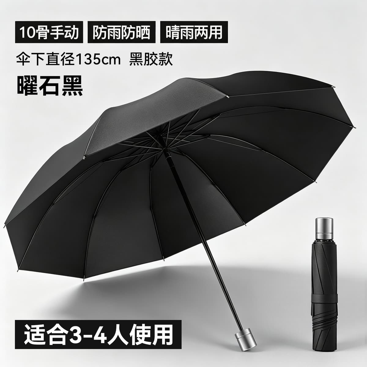 Black-extra large manual 10-bone black plastic umbrella (3-4 people)