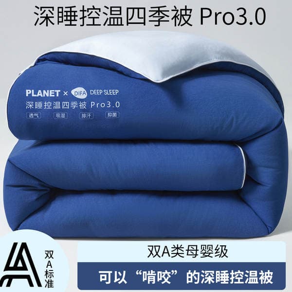 Class a New Deep Sleep Quilt Pro3.0+ Temperature-Controlled Double Quilt Spring & Fall Quilt Core Winter Quilt Free Quilt Cover Double Layer Machine Washable