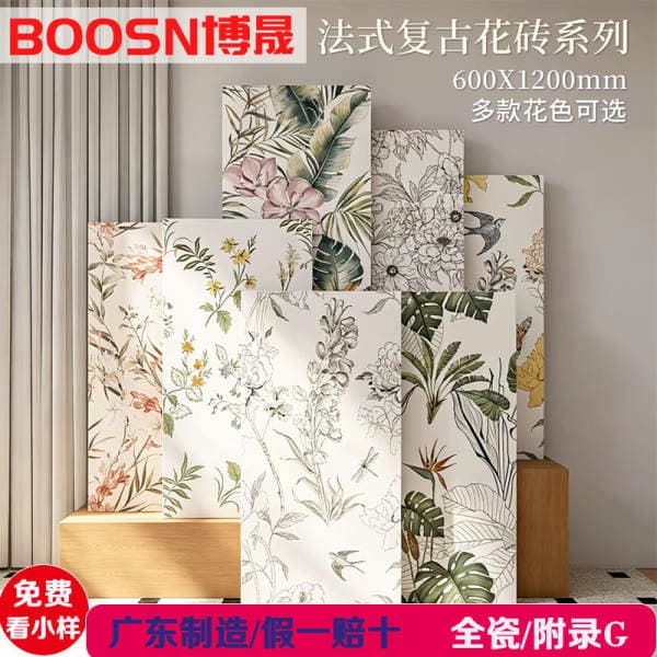 French-style retro floral tiles, 600x1200, full porcelain, for bathroom and kitchen walls, Nordic-style green plant art background tiles
