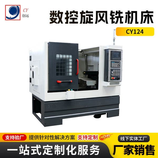Flying Cutter Head Cyclone Milling Machine, Gear and Thread Grinding Machine Equipment, High-Precision Fully Automatic Turning and Milling Composite Machine