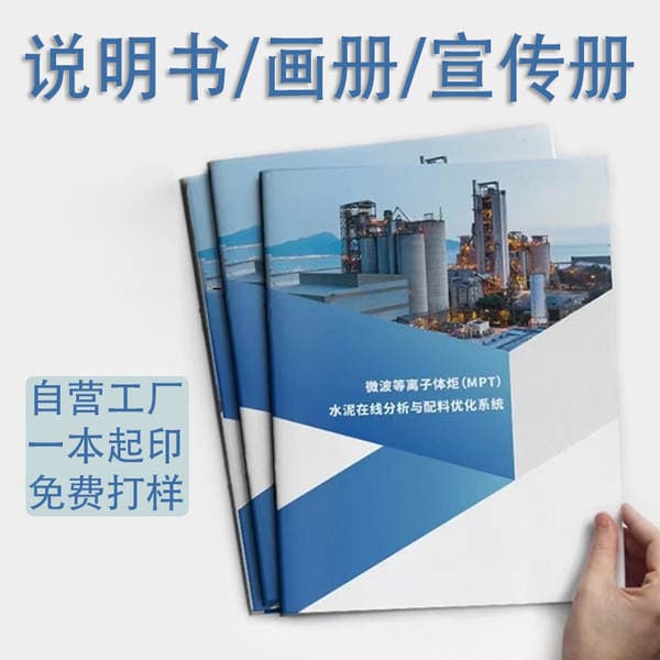 Product Manual manual album Dongguan printing factory brochure color page Single page folding staff brochure printing