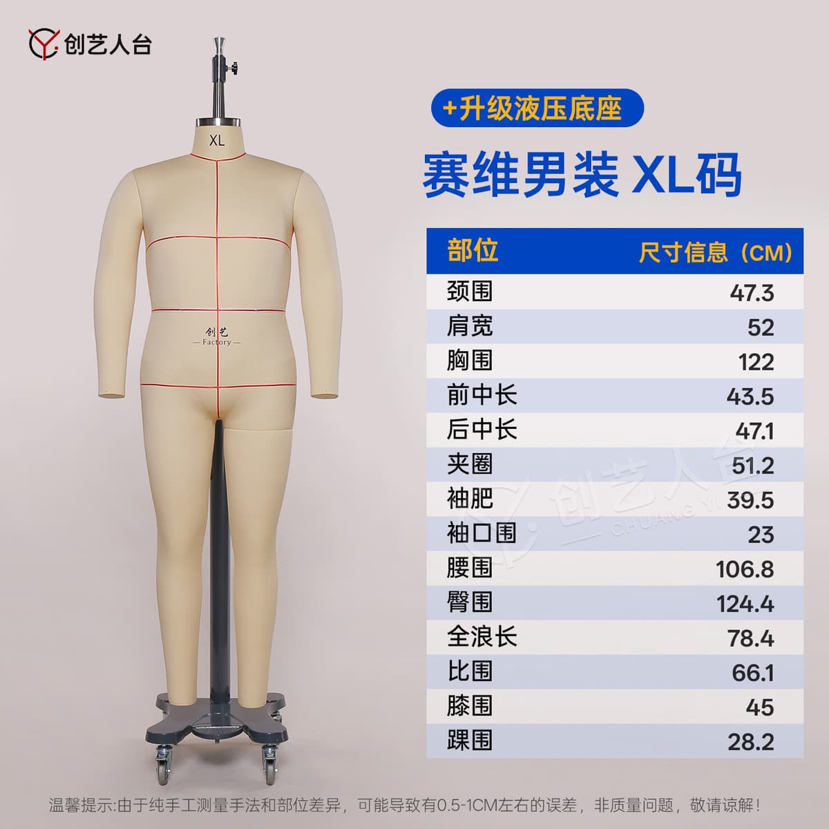 Saiwei men's clothing xl size + upgraded hydraulic base