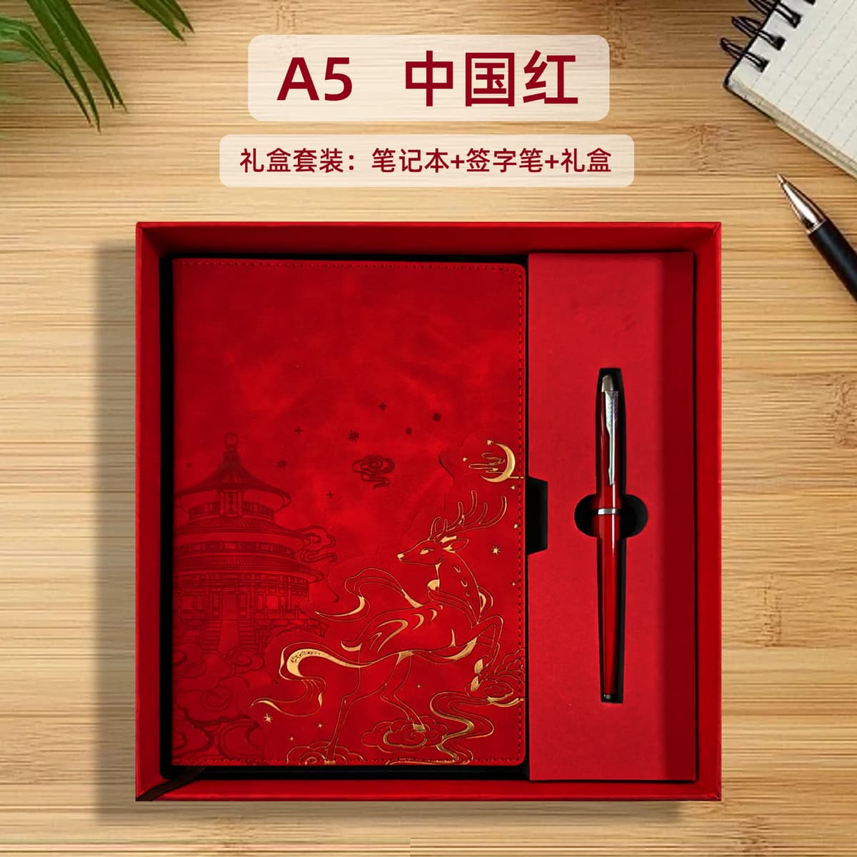 Chinese red (two-piece set)