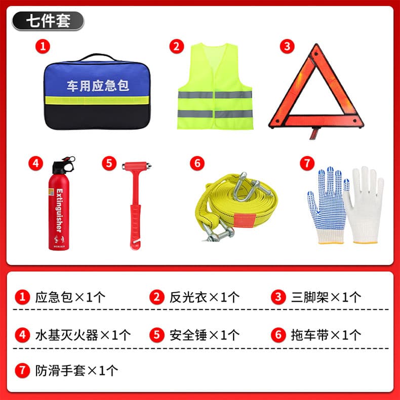 Seven-piece car emergency kit
