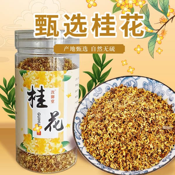 Edible Osmanthus Tea Wholesale, Dried Osmanthus Flowers in Various Specifications, Golden Osmanthus Dried Flowers, Herbal Tea, Sulfur-Free Food Ingredients for Catering