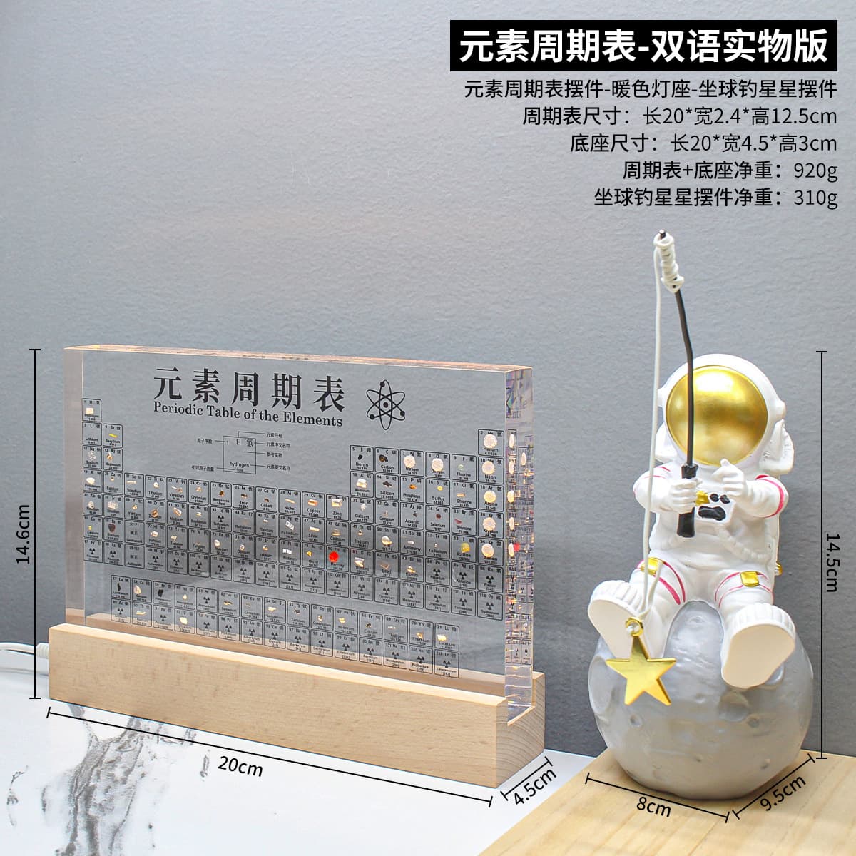 Large bilingual chinese-english [built-in 83 elements] + usb light base + moon seat, fishing for stars, astronaut