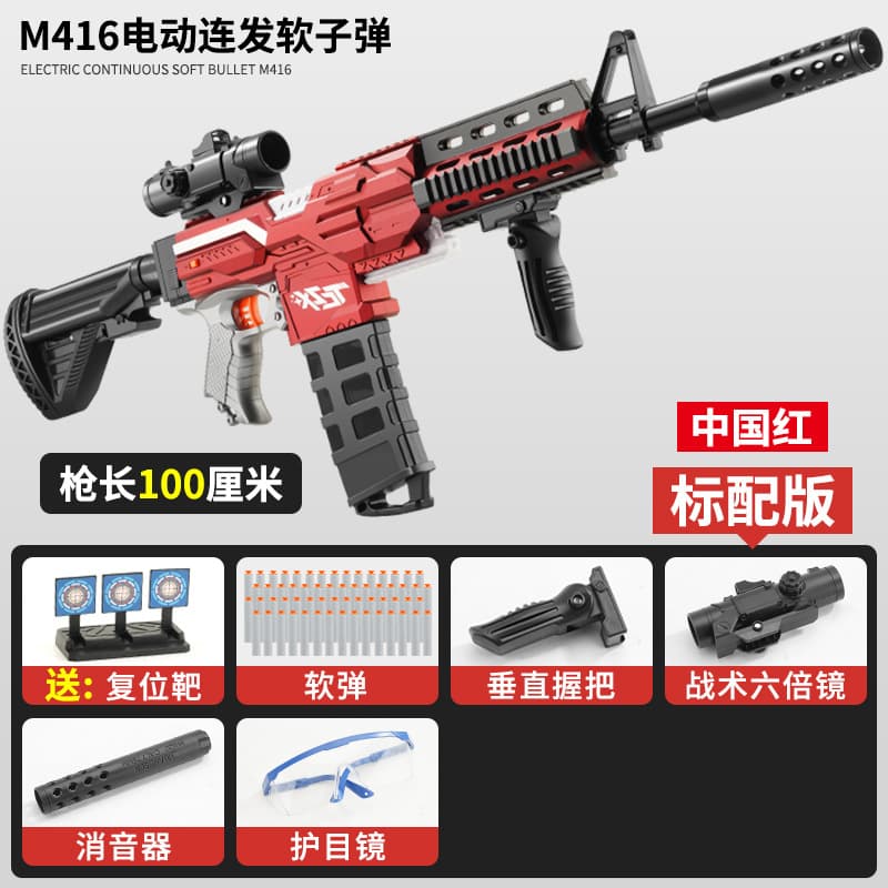 [mail order box] new model - m416 china red [standard configuration] upgraded high-speed burst