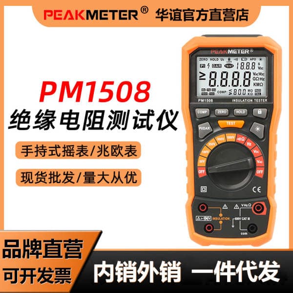 Huayi PM1508 handheld Insulation Resistance Tester high precision insulation resistance meter MEGOHMMETER electronic shaking table