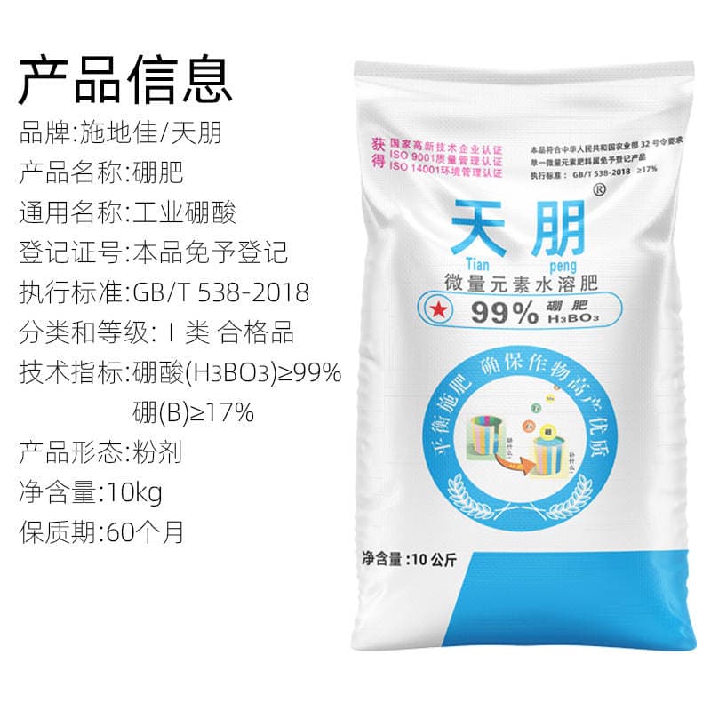 Tianpeng Agricultural 99% Boric Acid High Purity Borax Boron Fertilizer Trace Elements Fruit Tree Vegetable Foliar Fertilizer Manufacturer Wholesale 2