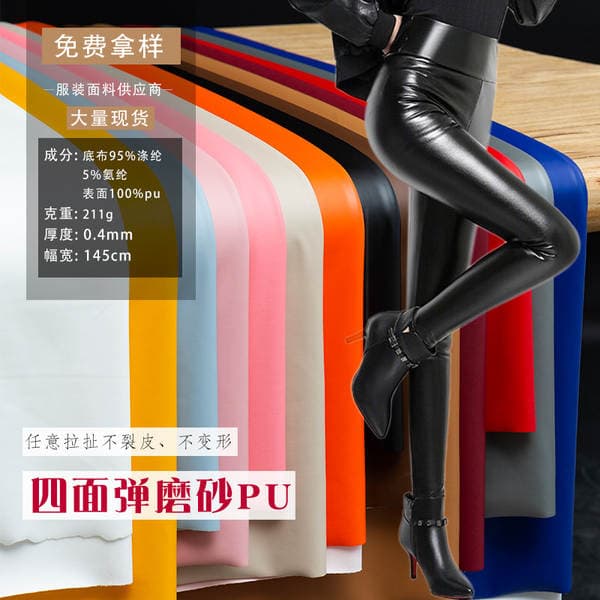 High stretch knitted leather fabric frosted matte lambskin four-sided PU leather pants clothing designer fabric