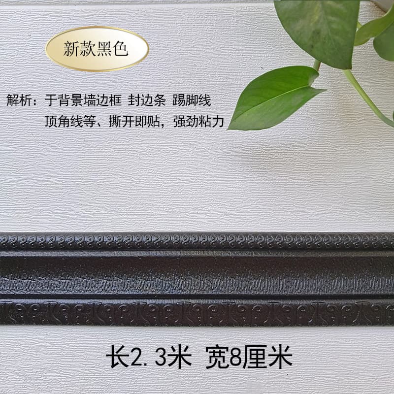 New waist line [black] 2.3 meters long * 8cm