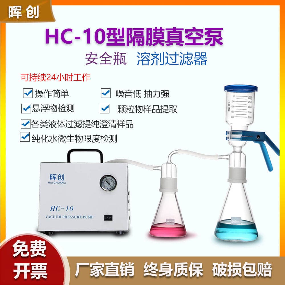 Huichuang Hc-10 yağsız diafraqmalı vakuum nasosu, laboratoriya filtrasiyası üçün. 1