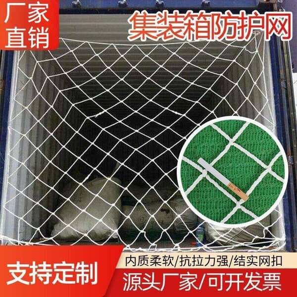 666cm Flat Cabinet, 1332cm High Cabinet, Container Protection Net, Cargo Net, Isolation Net, Rear Cargo Anti-Fall Nylon Net