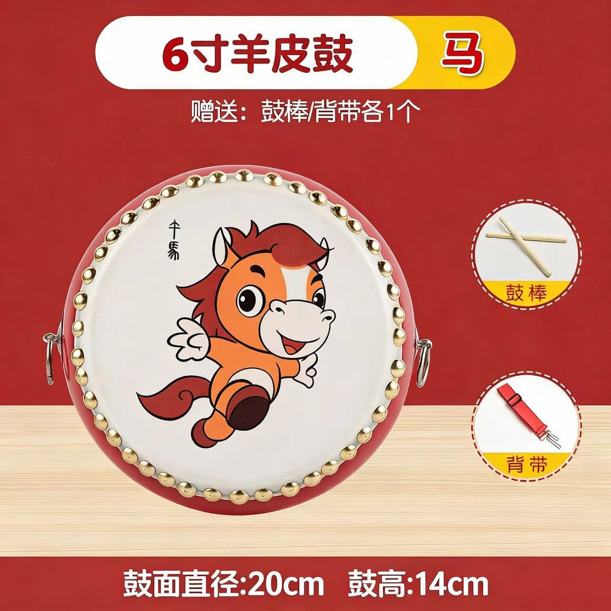 6inch horse + drum stick + strap