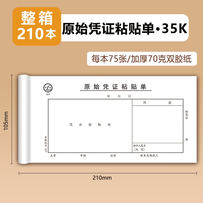 35k original voucher pasting sheet [210 copies per box] (75 sheets per book)