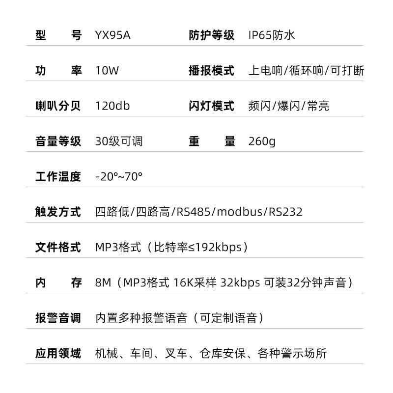 10W Sound and Light Alarm 485 Communication Indicator Light 12V Serial Port Voice Announcer Forklift Warning Light Yx95A 2