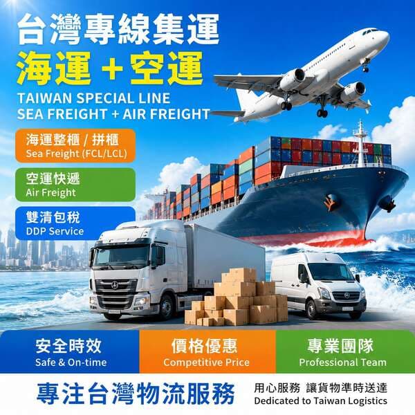 Taiwan to the mainland logistics line clothing cosmetics special goods collection furniture package tax faster and more at ease