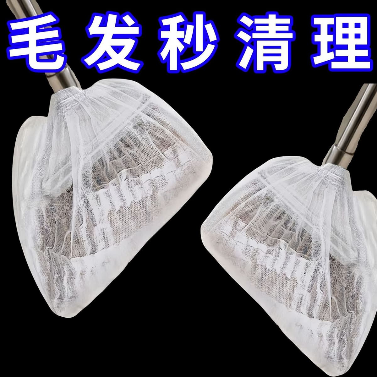 Broom dust cover [single pack] type a