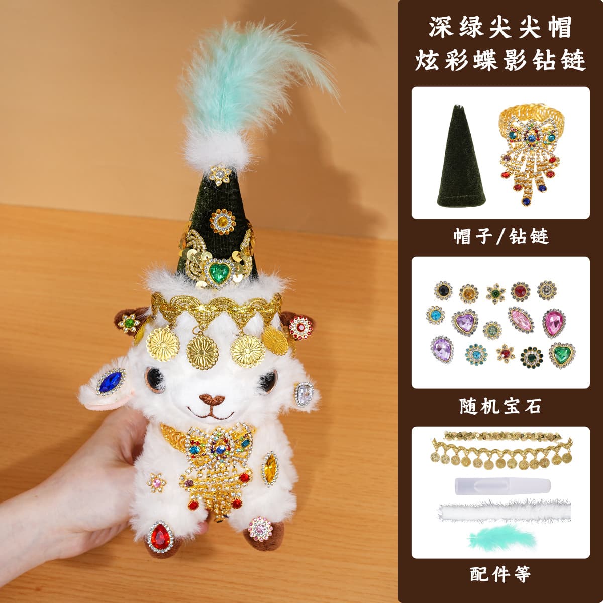 Xinjiang lamb deep green pointed hat + iridescent butterfly shadow rhinestone chain diy kit