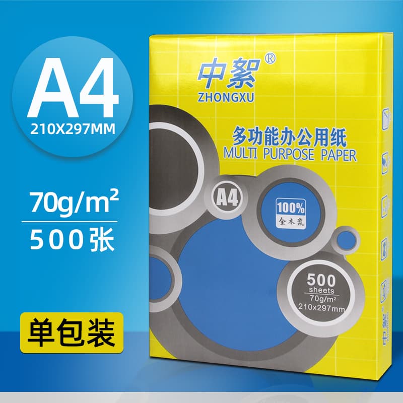 70g quality A4 paper [excellent products from large factories]]