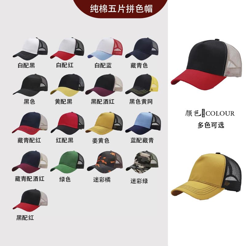 Pure cotton five-panel color-blocked hat