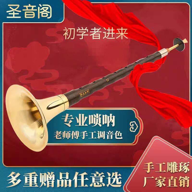 Redwood Ebony Ebony suona full set of beginners adult introductory d-key national medium playing horn 1