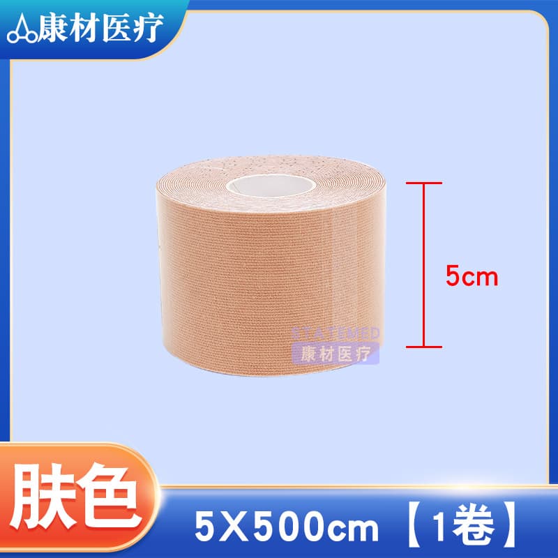 Skin color width 5cm [1 roll]