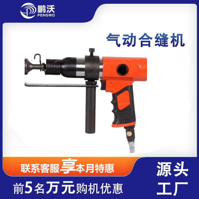 Dongming Square Tube Seam Joining Gun Pneumatic Hammer Tool Seam Joining Machine Air Duct Seam Joining Machine Ventilation Duct Seam Joining Machine 1