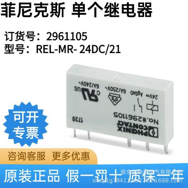 Germany Phoenix Rel-Mr- 24Dc/21 - Single Relay 2961105 Original Genuine Product