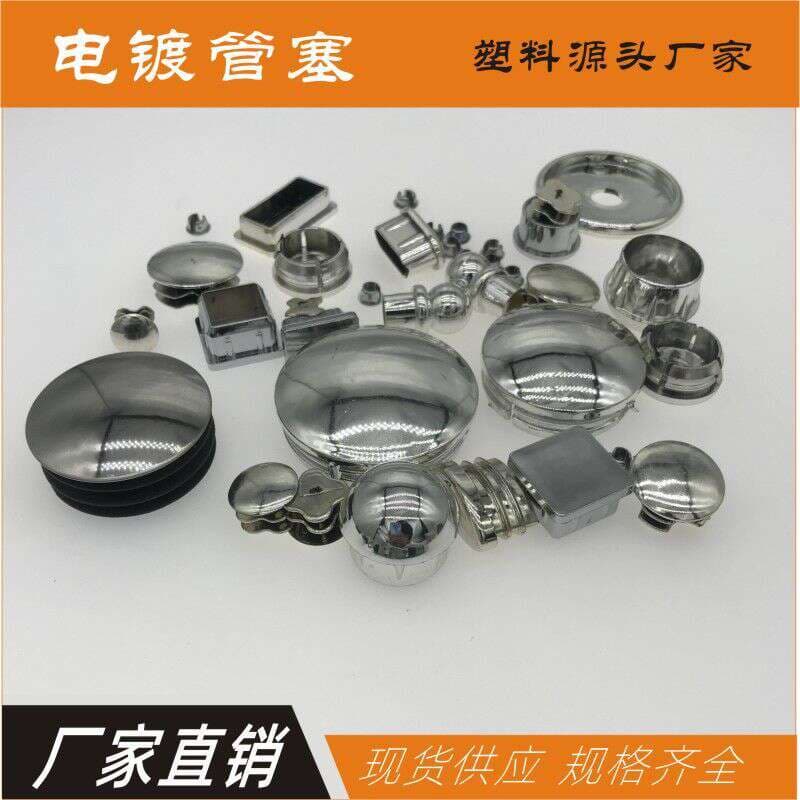 Jingri table and chair smooth rubber plug mechanical equipment plastic pipe plug electroplating furniture inner plug fitness equipment silver bottom plug 1