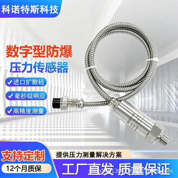 High-Precision Pressure Sensor Digital Multi-Interface Smart Gas and Water Meter I²C Explosion-Proof Pressure Transmitter