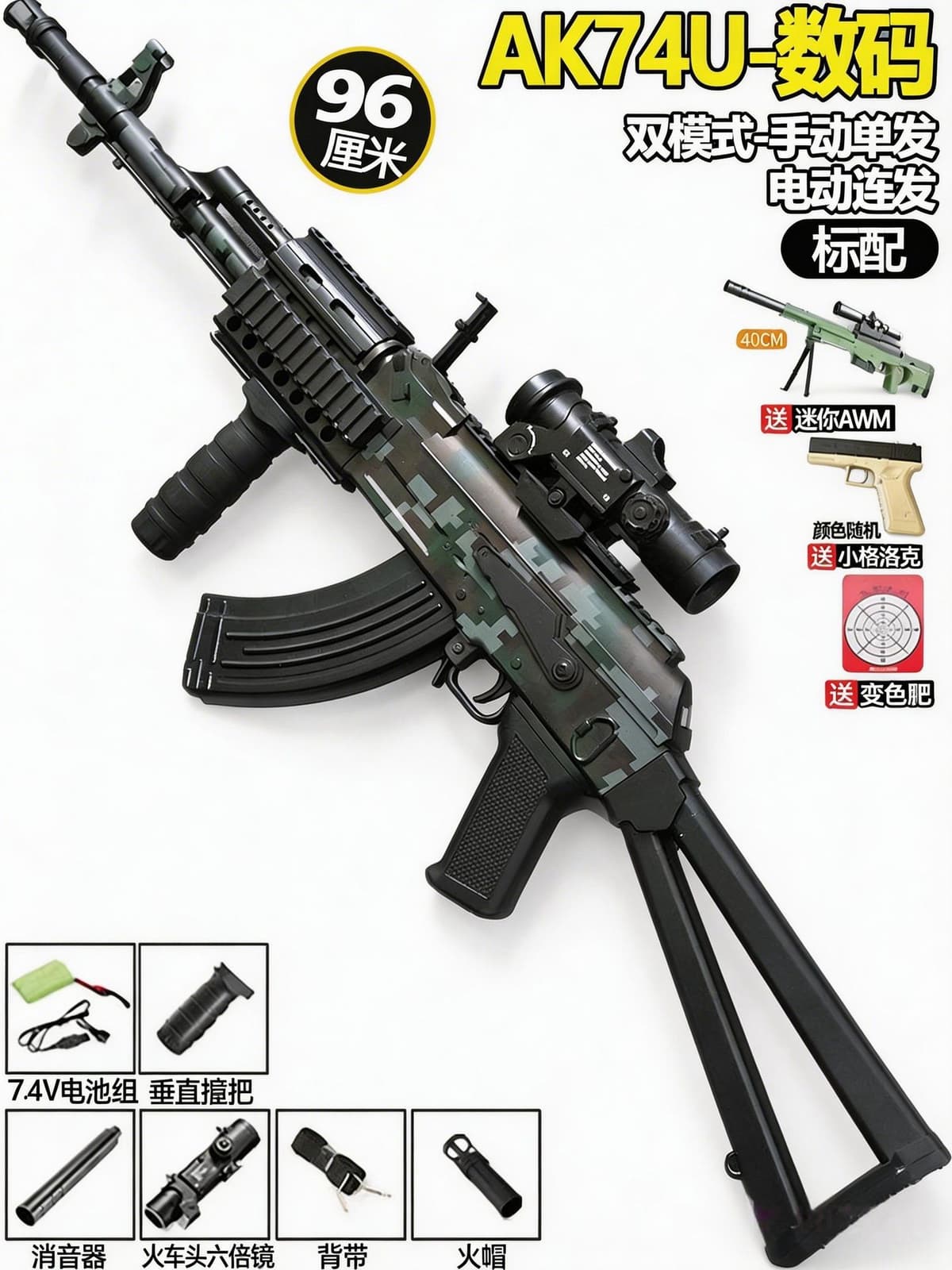 [standard configuration] new large ak74u digital (manual electric 7.4v) 96cm-locomotive magnifier