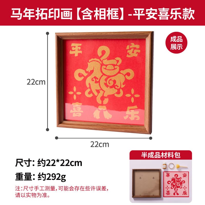 Year of the horse rubbing painting [including photo frame] - peace and joy style