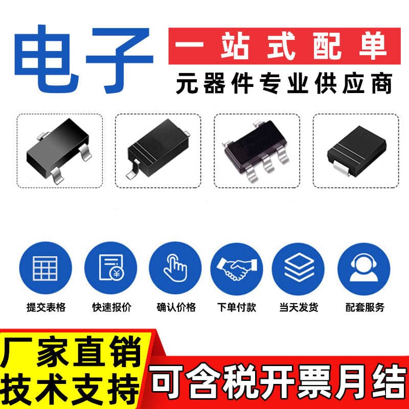 Electronic Components Distribution Order Bom Table Factory One-Stop Supporting Integrated Circuit Ic Chip Diode Capacitor Resistance 2