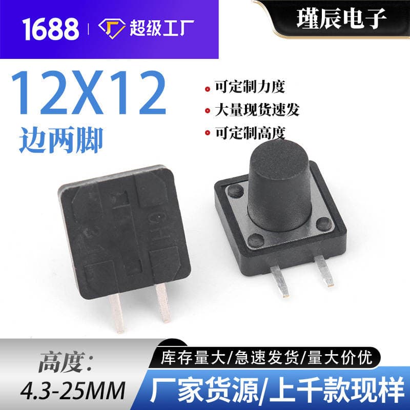 12X12 Tact Switch Side Key Switch Component Touch Self-Reset 12*12*5 Side Two-Pin Keycap 1