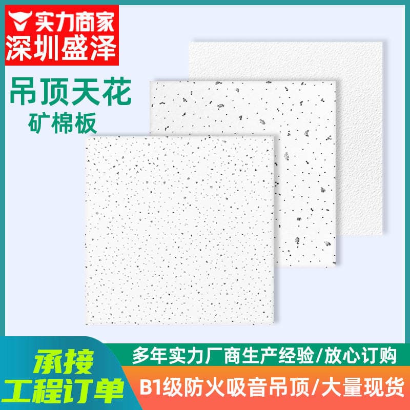 Mineral Wool Board Ceiling Material Office Ceiling Mineral Wool Board 600X600 in Stock Supply Mineral Wool Ceiling 14mm Thick 1