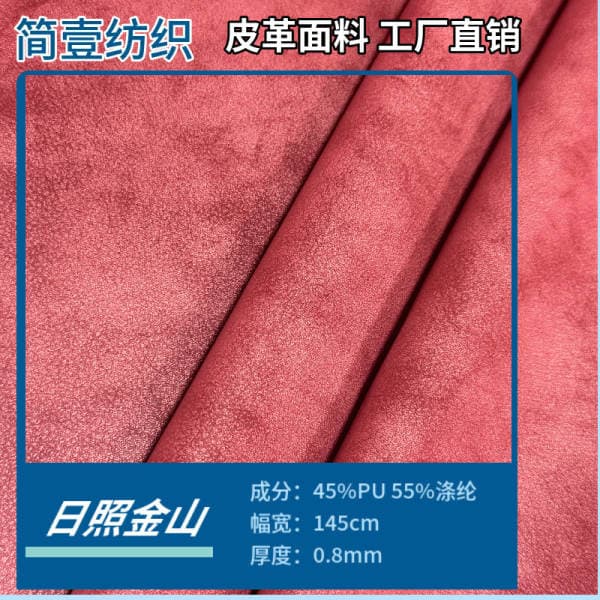 Cross-border wholesale matte frosted suede PU artificial leather 0.8mm for clothing, leather jackets, bags, and handbags