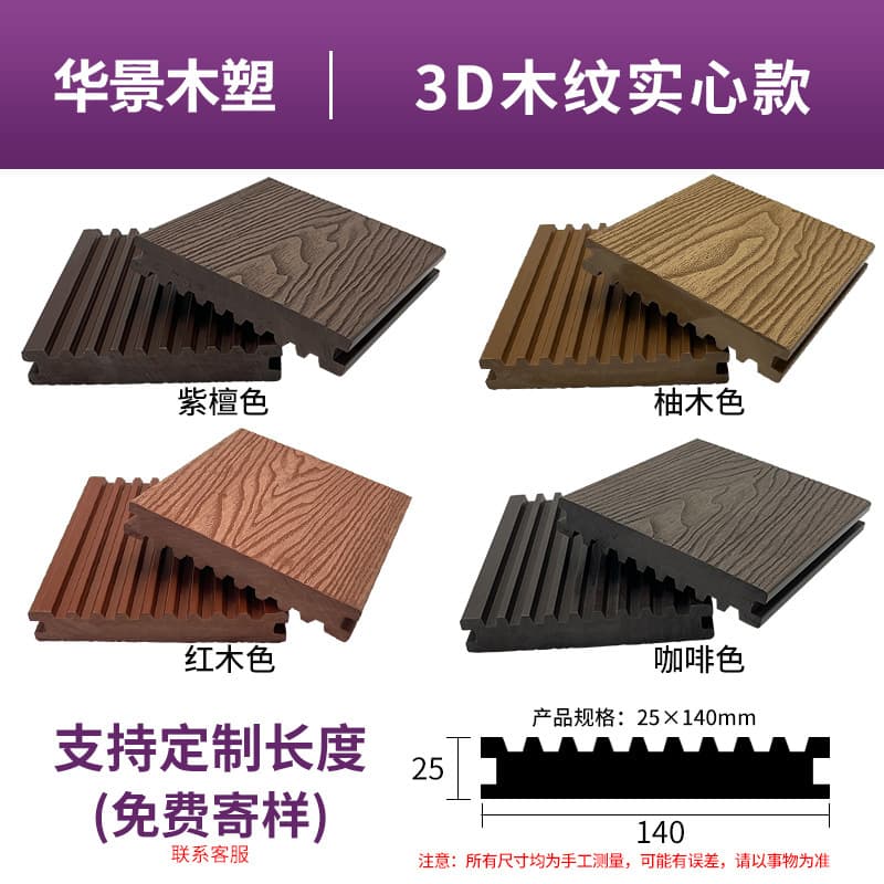 National standard quality [first generation 3d wood grain solid model] 25*140