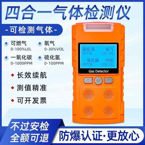 Manufacturer's Four-In-One Gas Detector, Portable Suction Pump, Toxic and Harmful Space Detection Device, Hydrogen, Oxygen, Combustible Gas