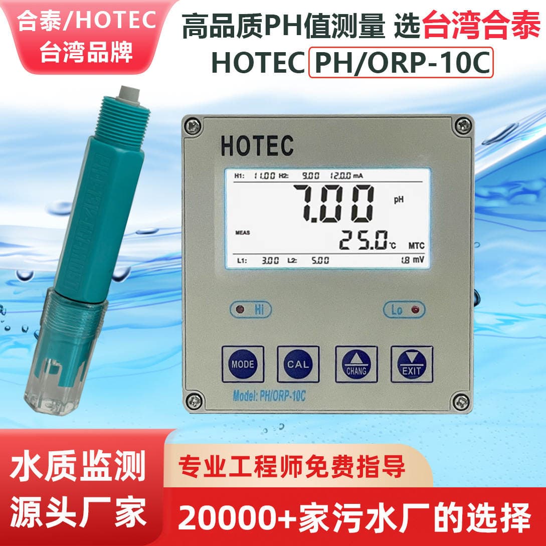 Hetai PH-10C Sənaye pH ölçən nəzarətçi / HOTEC UPH-100C Onlayn pH monitoru 1