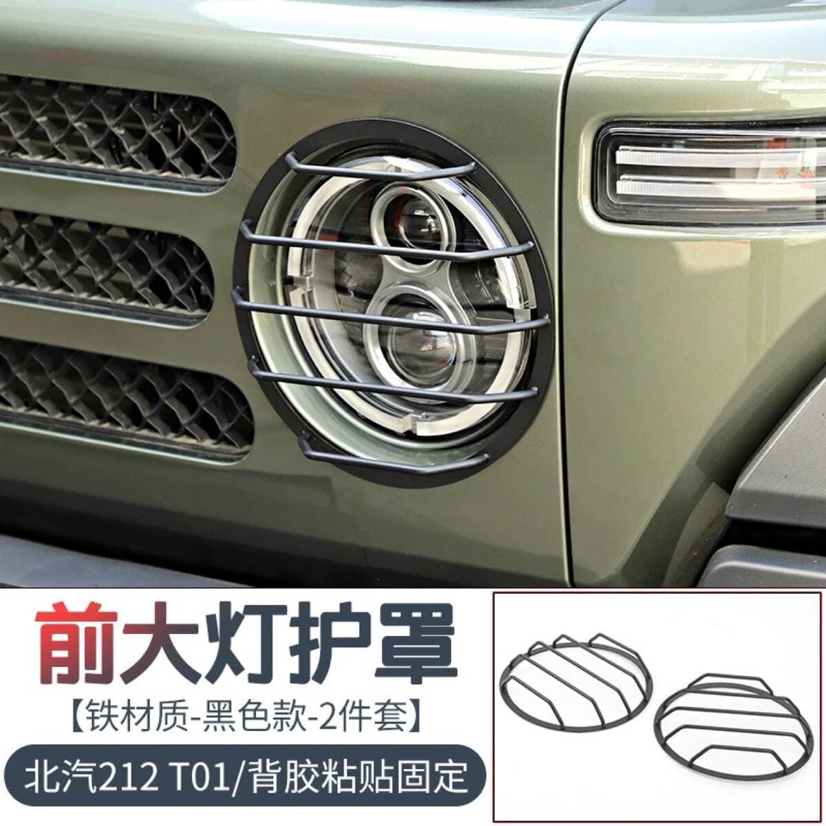 BAIC 212T01 (24-25 modellər) üçün Fənər və Arxa Fənər Qoruyucu Metal Çərçivələr, Off-Road Aksesuarları 4