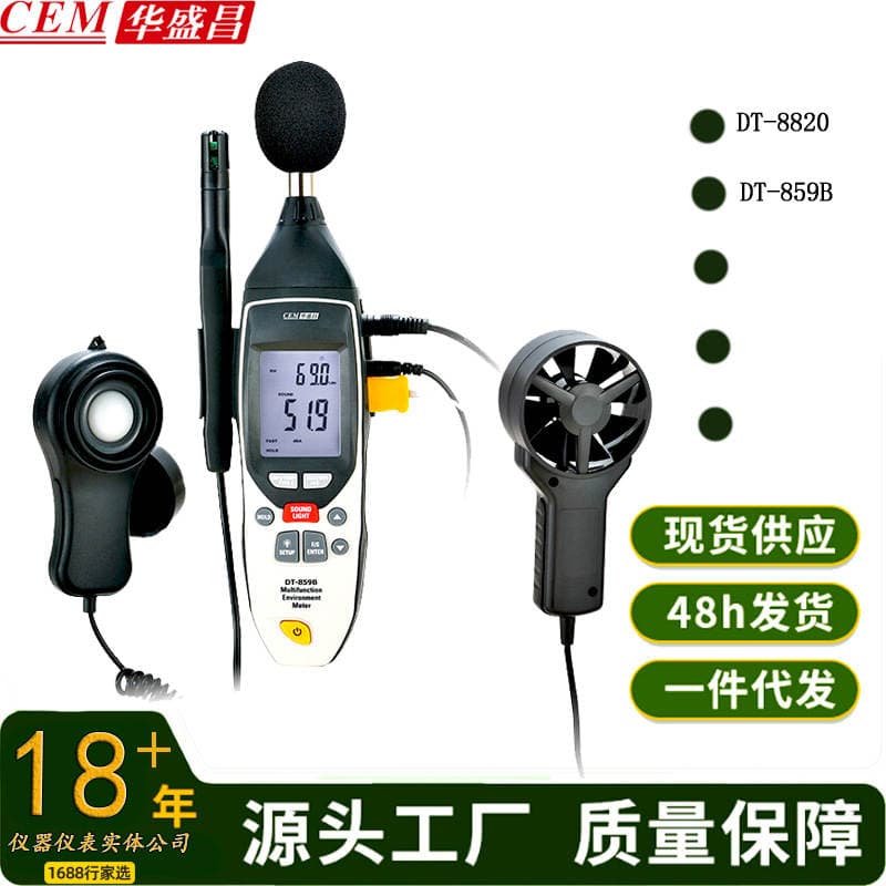 CEM luichang DT-8820/DT-859B multifunctional environment detector noise volume illumination temperature and humidity 1