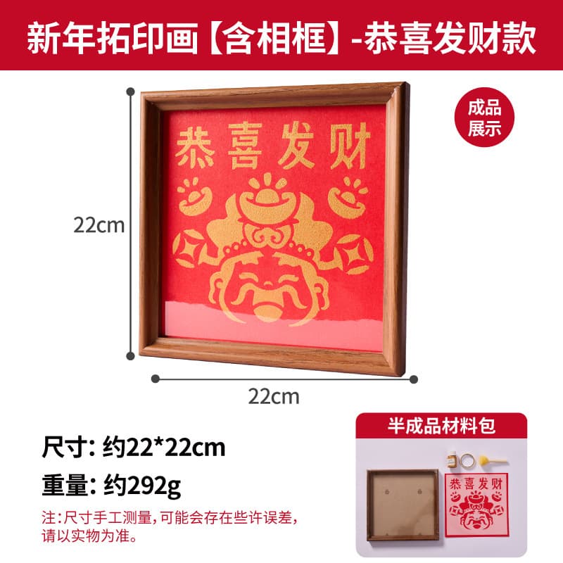 New year's rubbing painting [including photo frame] - congratulations on getting rich
